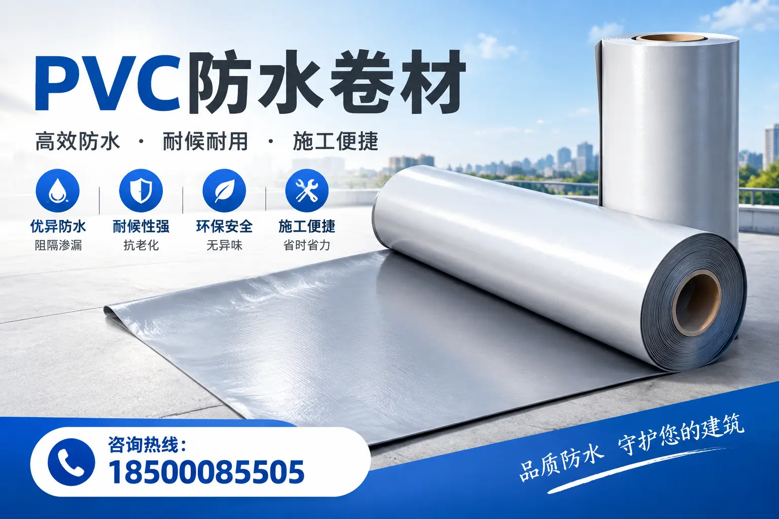 对比不同品牌PVC防水卷材的性价比，帮助长沙用户选择