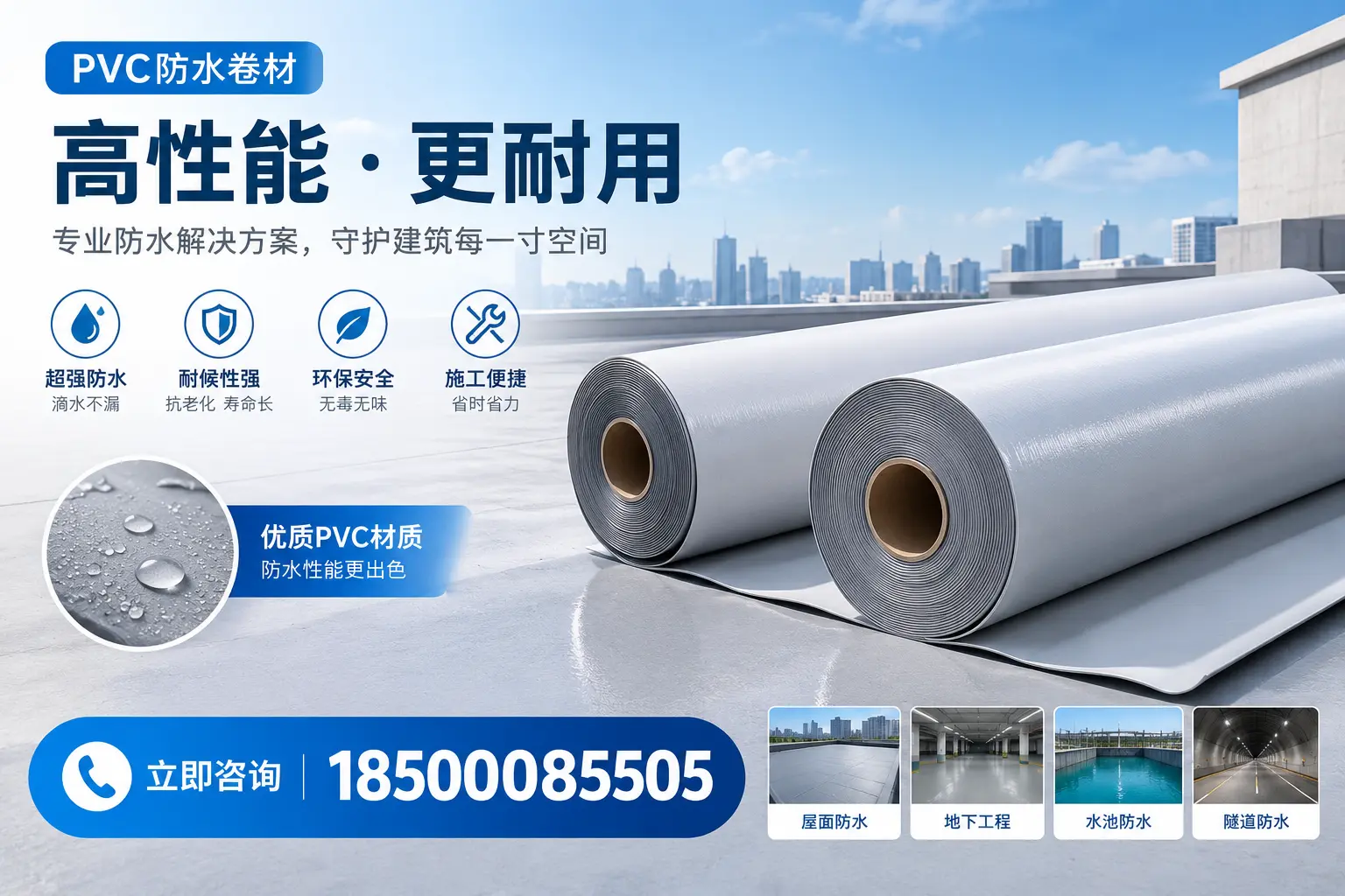 PVC防水卷材选型对比：如何做出明智选择？长沙指南