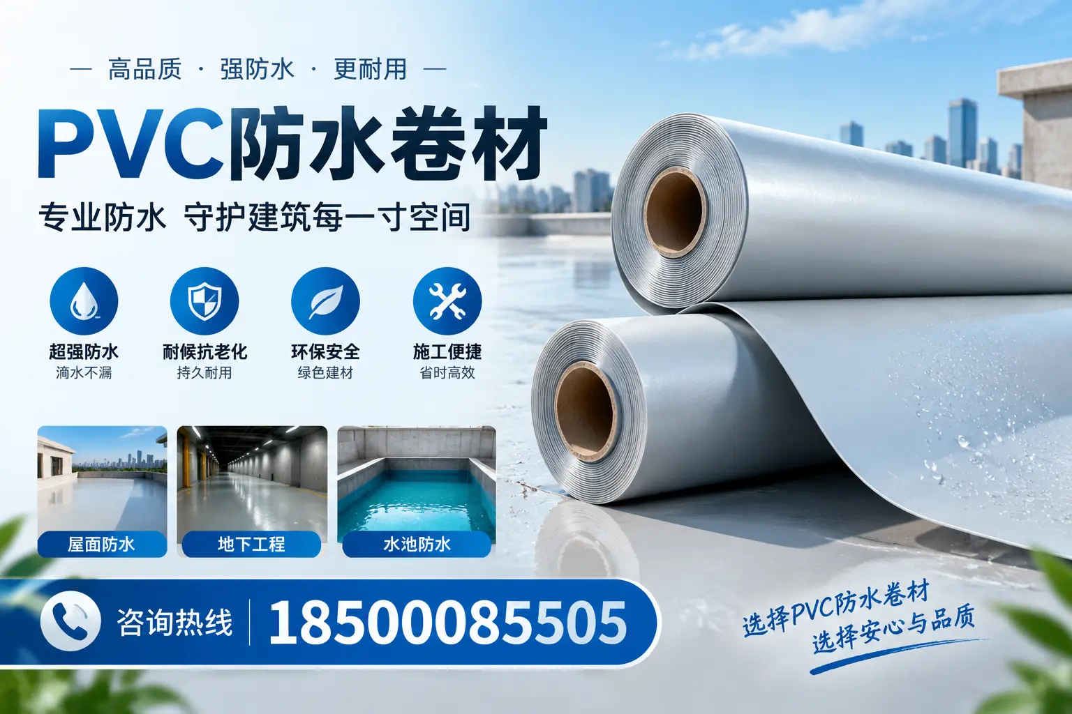 PVC防水卷材的使用寿命及影响因素,长沙客户的必备知识