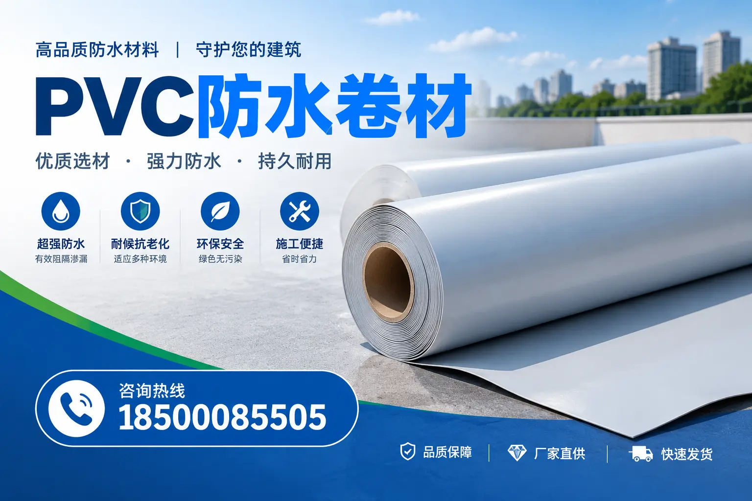 PVC防水卷材的施工流程详解，助力长沙项目顺利完成